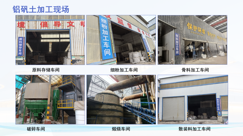 耐火铝矾土|熟料|细粉|骨料|厂家加工现场图 耐火铝矾土|熟料|细粉|骨料|厂家加工现场图