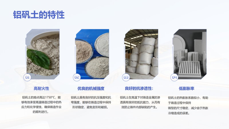 浇注料用铝矾土|熟料|骨料|细粉｜耐火｜高铝矾土厂家特性图