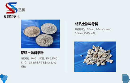 铝矾土｜熟料｜高铝｜细粉｜骨料｜铸造用铝矾土价格｜厂家｜图片