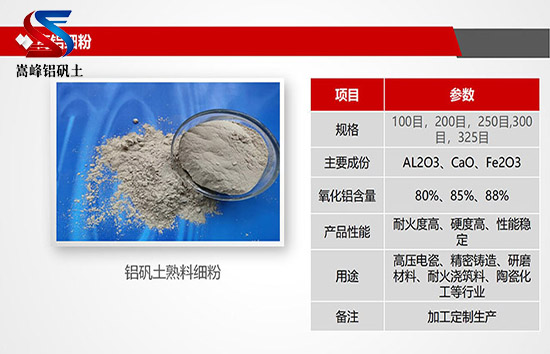 铝矾土｜熟料｜高铝｜细粉｜骨料｜铸造用铝矾土价格｜厂家｜图片