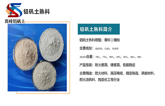 铝矾土｜熟料｜高铝｜细粉｜骨料｜铸造用铝矾土价格｜厂家｜图片
